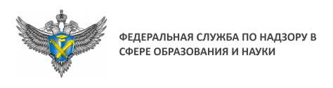 Федеральная служба по надзору в сфере образования и науки Федеральная служба по надзору в сфере образования и науки