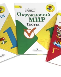 Комплект учебников 1 класс.